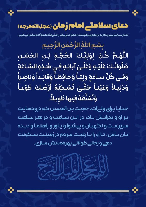 ***?*** با هم می‌خوانیم دعای سلامتی …