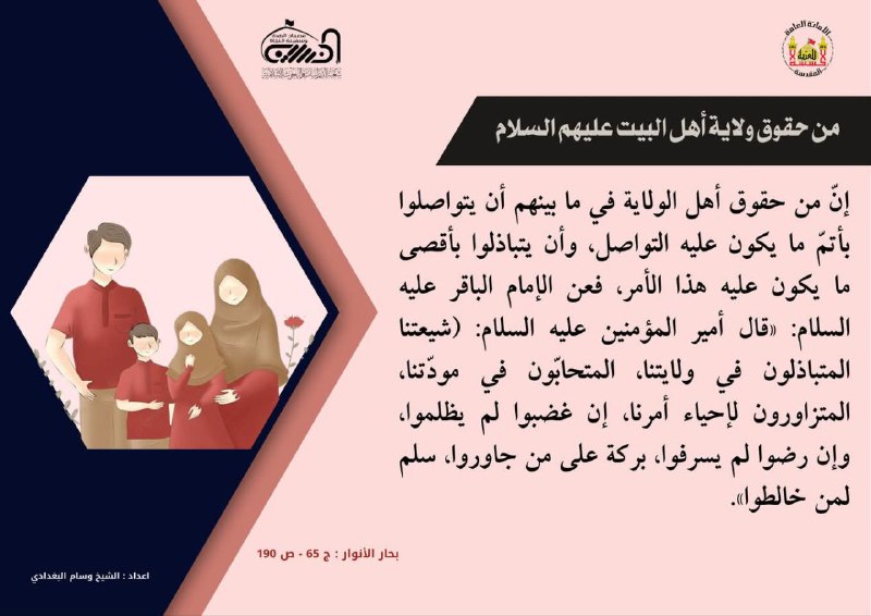 من حقوق ولاية اهل البيت عليهم …
