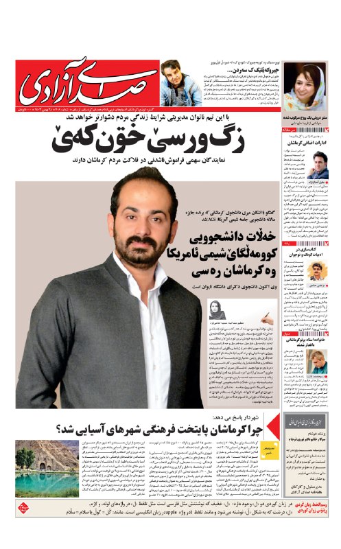 ***✅******♦️*****تازه ترین شماره‌ی هفته نامه‌ی صدای …