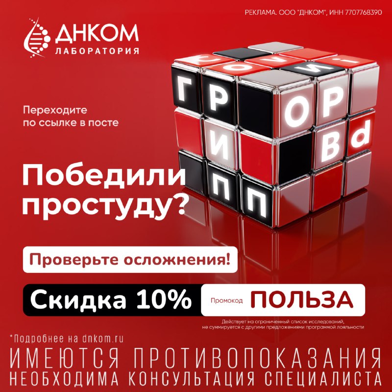 Лаборатория ДНКОМ дарит скидку 10% по …