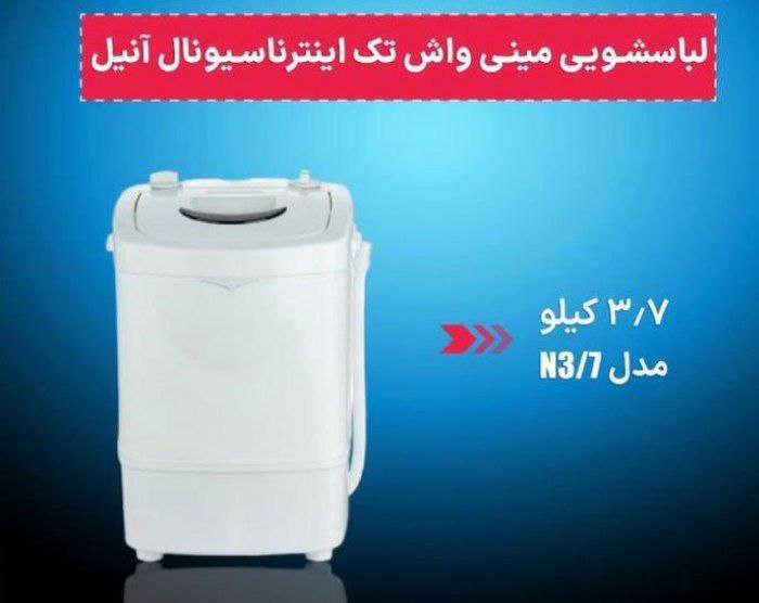 مینی واش 3/7شرکتی ناسیونال اونیل شرکتی …