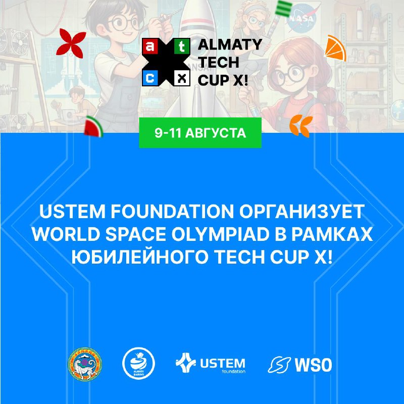 ***🚀***9-11 тамызда мерейтойлық TechCup X аясында …