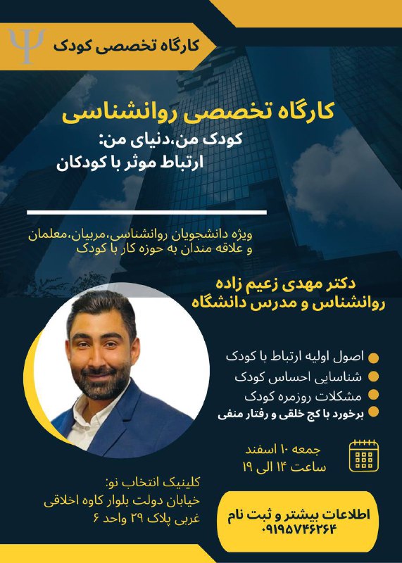 ***✨*** کارگاه تخصصی برای آینده شغلی …