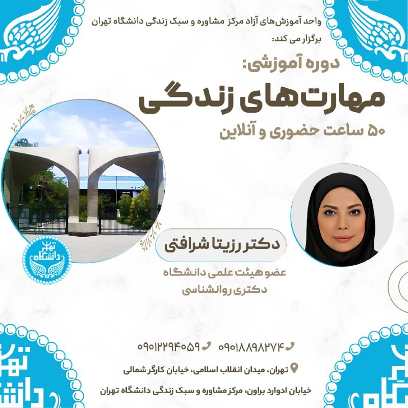 ***🔹***دانشگاه تهران برگزار می‌کند