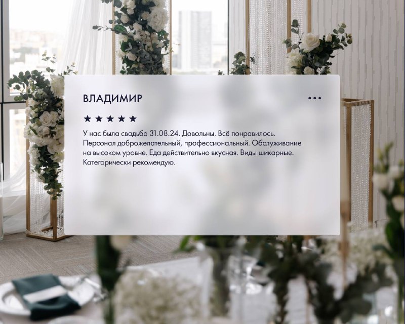 WTC Wedding | Свадебные залы