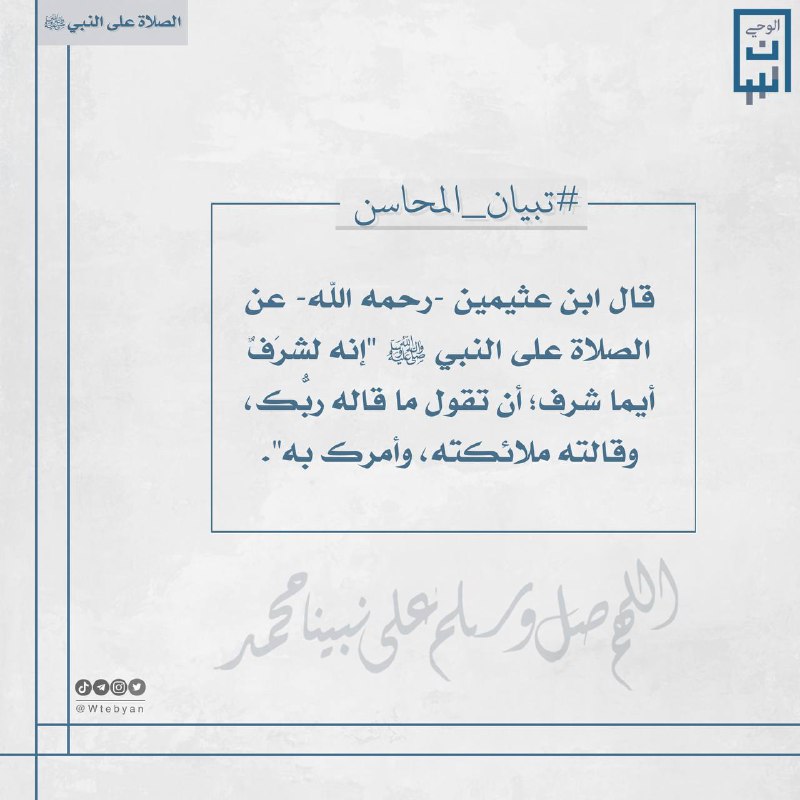**فضل الصلاة على النبي ﷺ**