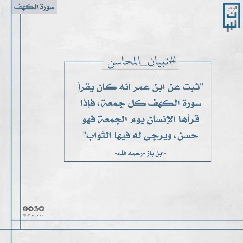 **قراءة سورة الكهف يوم الجمعة**