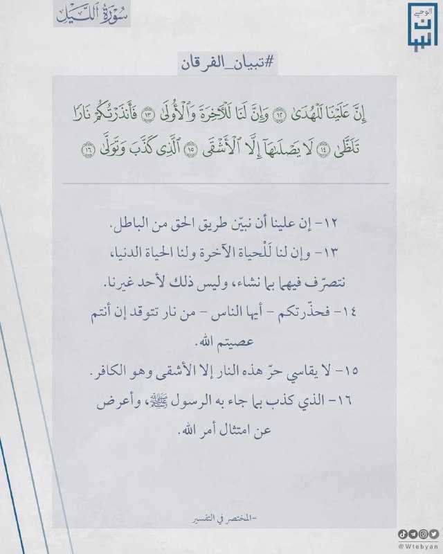 **تفسير سورة الليل**