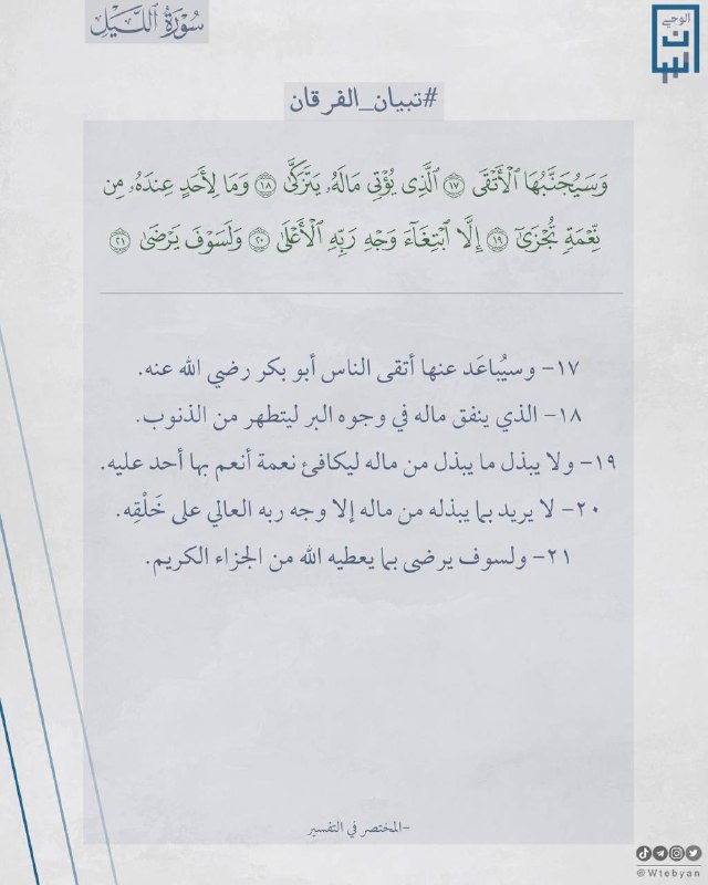 **تفسير سورة الليل**