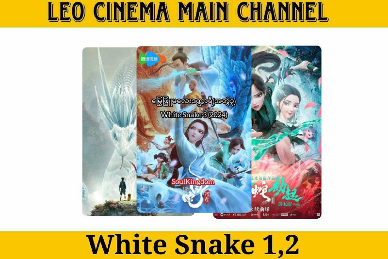 White Snake (2019)