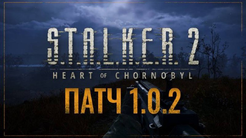 ***☄️*****Вийшов ще один патч для** [**S.T.A.L.K.E.R. …