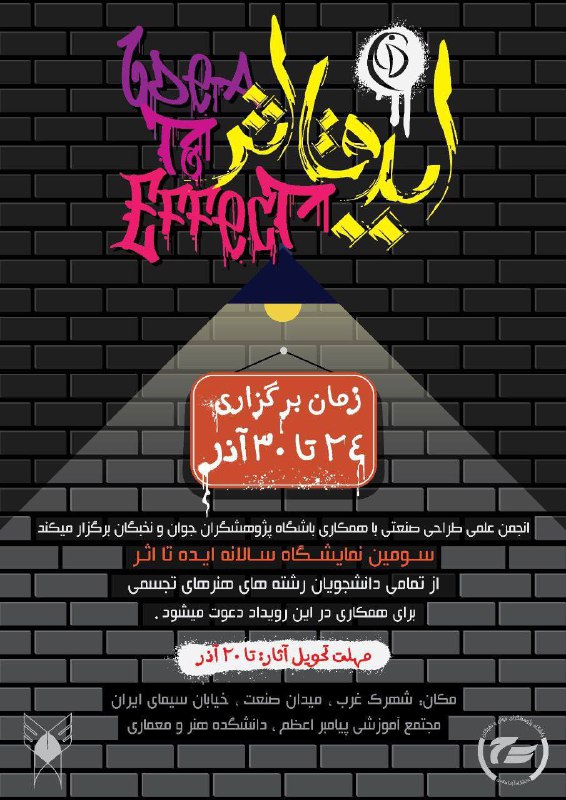 ***?***انجمن علمی طراحی صنعتی با همکاری …