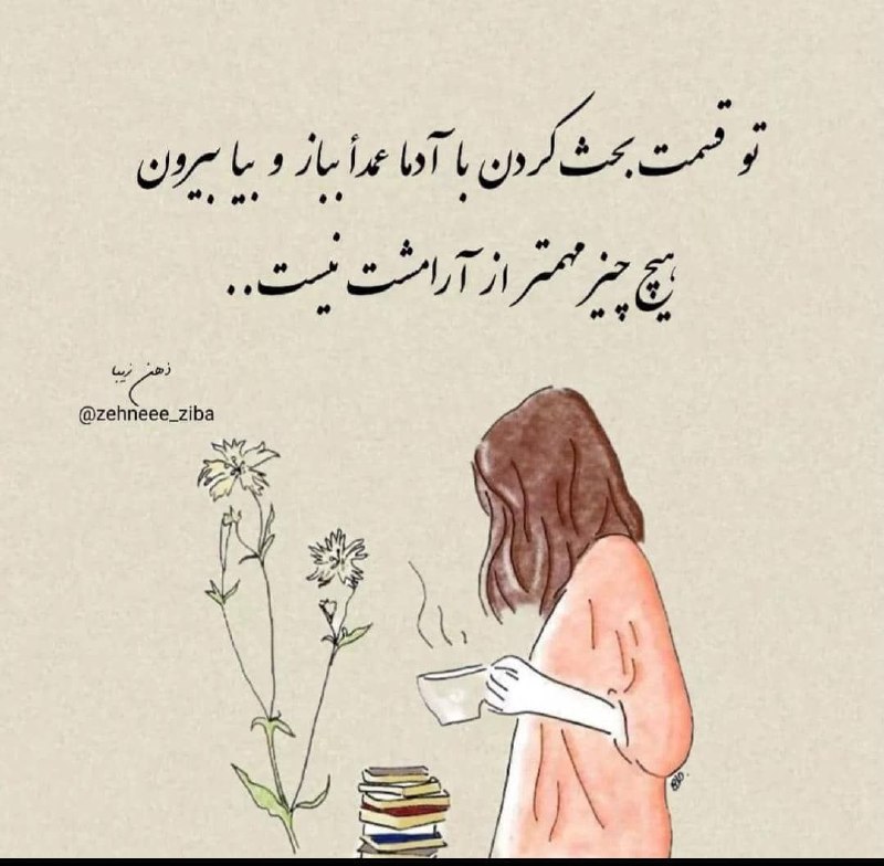 ?چشم نظر?