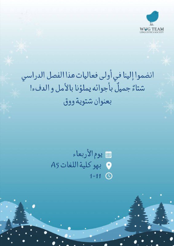 شتاءٌ عليلةٌ أنسامه، وقطراتُ مطرٍ هطلت …
