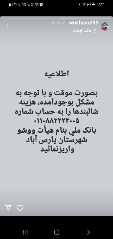 کانال رسمی هیات ووشو استان اردبیل