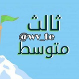 انتهت اليوم امتحانات نصف السنة لطلبة …