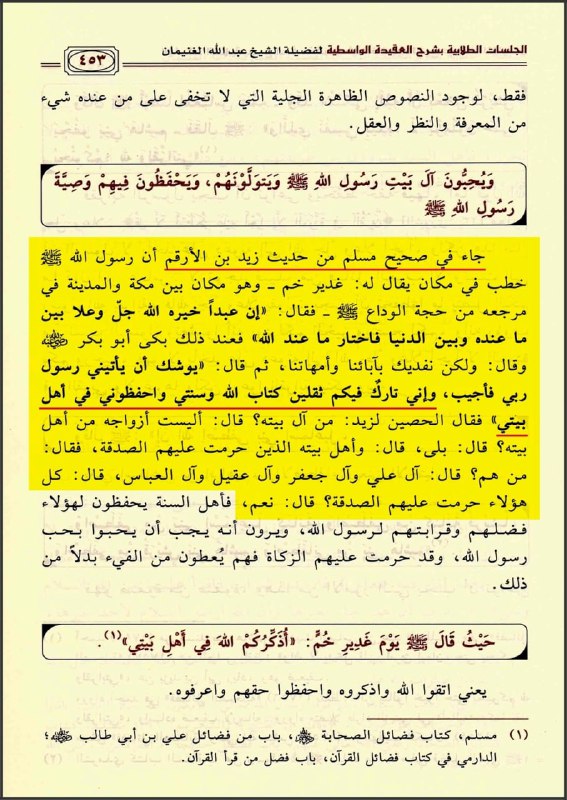 رد شبهات المخالفين³¹³