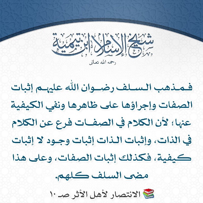 *****?*** مذهب السلف في صفات الله …