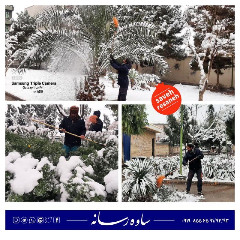 ***📣*** تلاش زحمتکشان شهرداری ساوه در …
