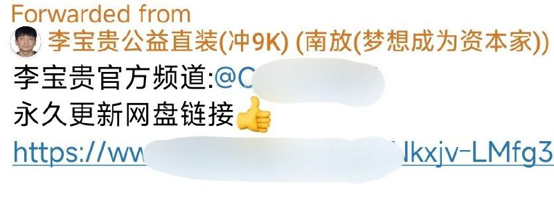不是哥们儿你是官方频道我是谁***?***我没有授权过这个频道哈避雷一下