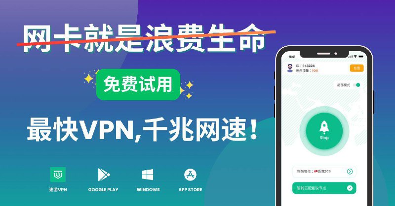 **全球最快VPN，可跑满千兆**