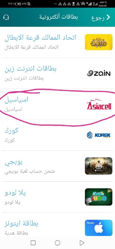 تختار اسياسيل