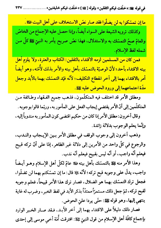 وثائق مدينة العلم .