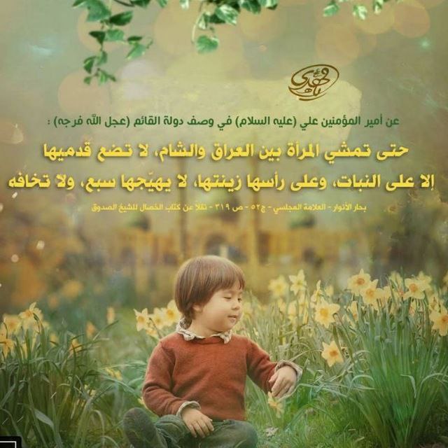 السلام عليك يا مولاي ياحجة الله