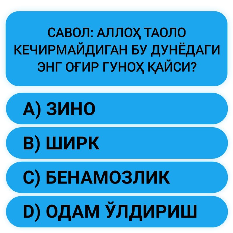 [***#Диққат***](?q=%23%D0%94%D0%B8%D2%9B%D2%9B%D0%B0%D1%82) **Диний билимингизни текшириб кўринг