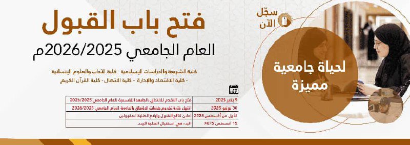 Xafiiska Al-Hilaal ee xaraynta Jaamacadaha