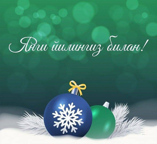 С Новым годом ***🎉******🎁***