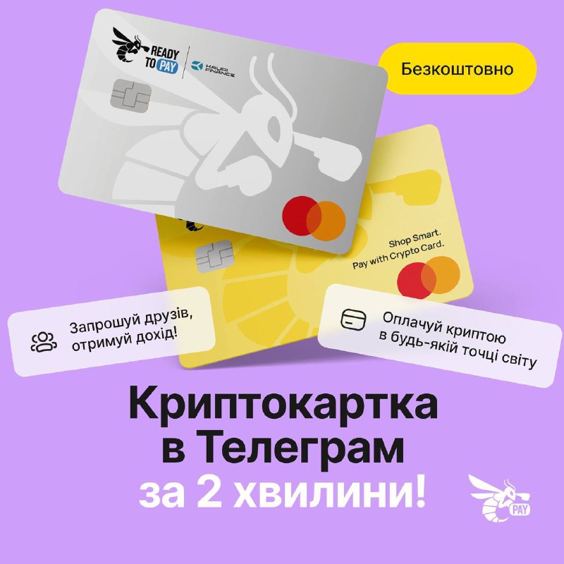 ***💳*****Получите криптокарту Ready To Pay 2 …