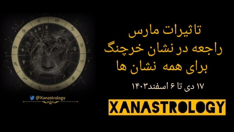 ⚜Xanastrology⚜