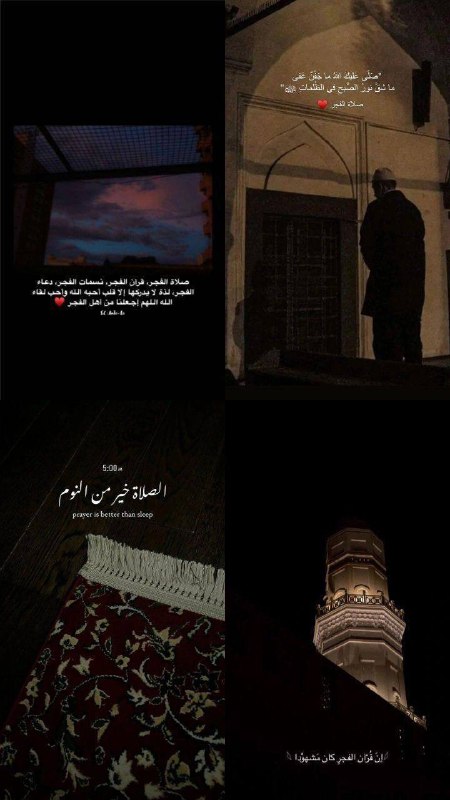 ‏صلاة الفجر ، قرآن الفجر ، …