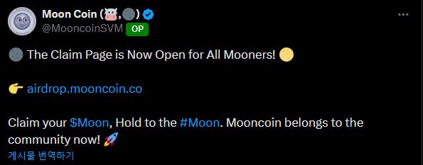 **Mooncoin 에어드랍 클레임 오픈*****💬***