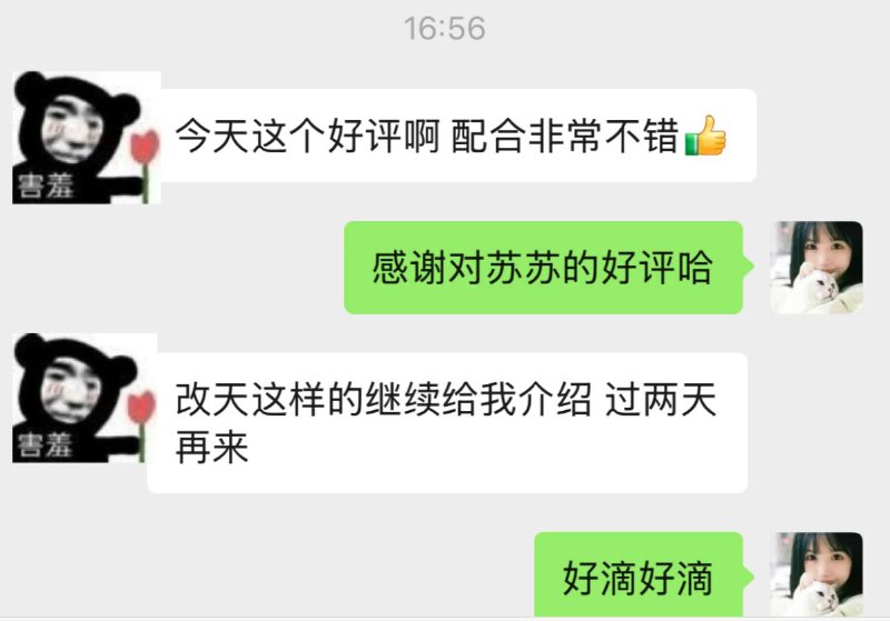 苏苏好评***➕***