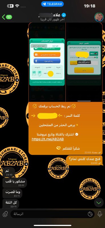 قناة الثقة - متجر الشمري