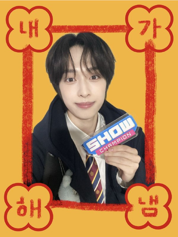 ***📸*** | [#Twitter](?q=%23Twitter)》[#showchampion](?q=%23showchampion)