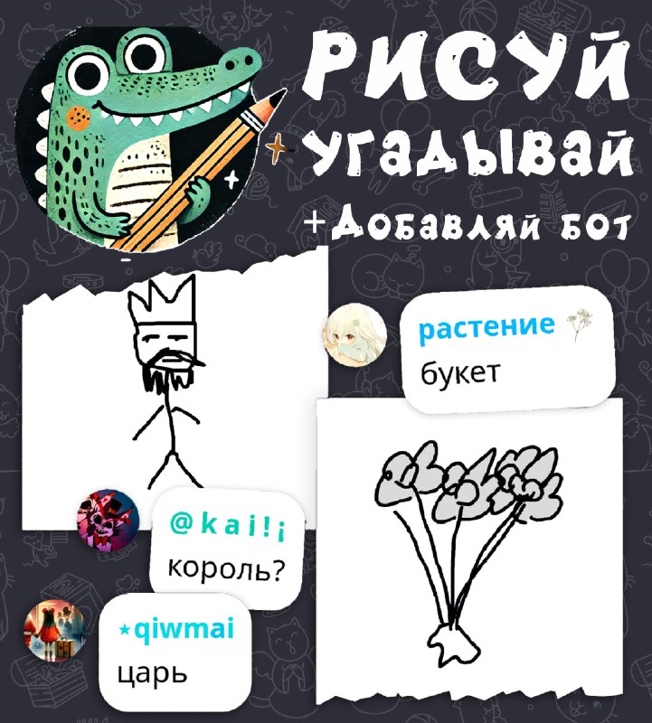 *****?*** Крокодил с Рисунками —** [*****✏️*** …