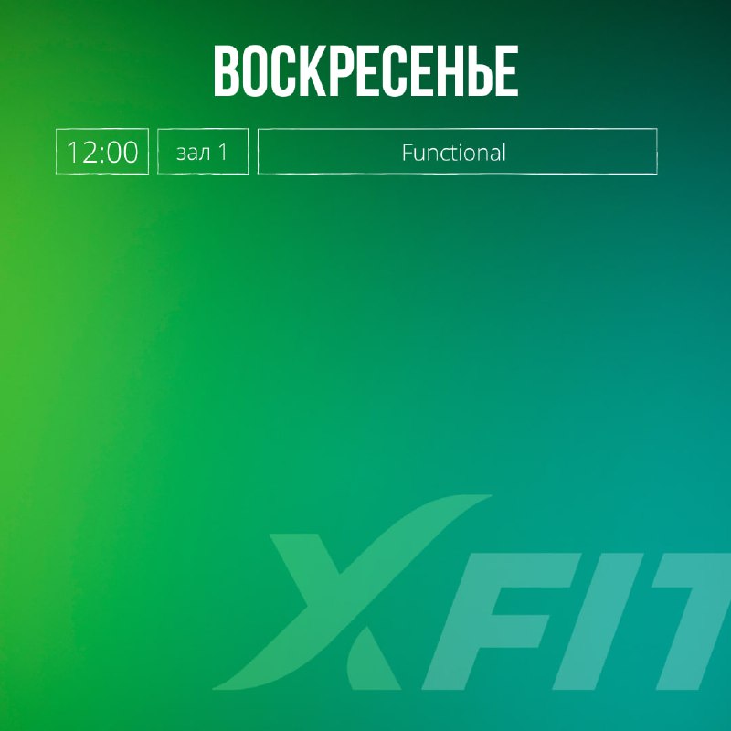 XFIT Чита