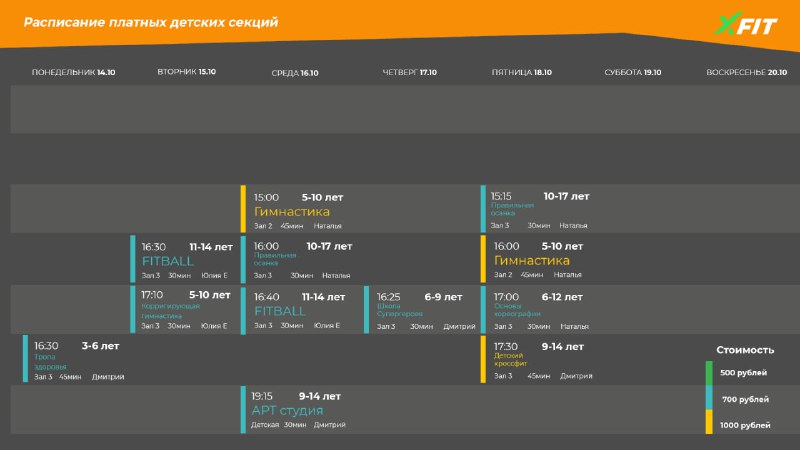 **Расписание платных детских секций без клубной …