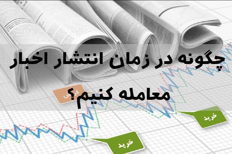 **دریافت سریعترین اخبار مربوط به بازارهای …