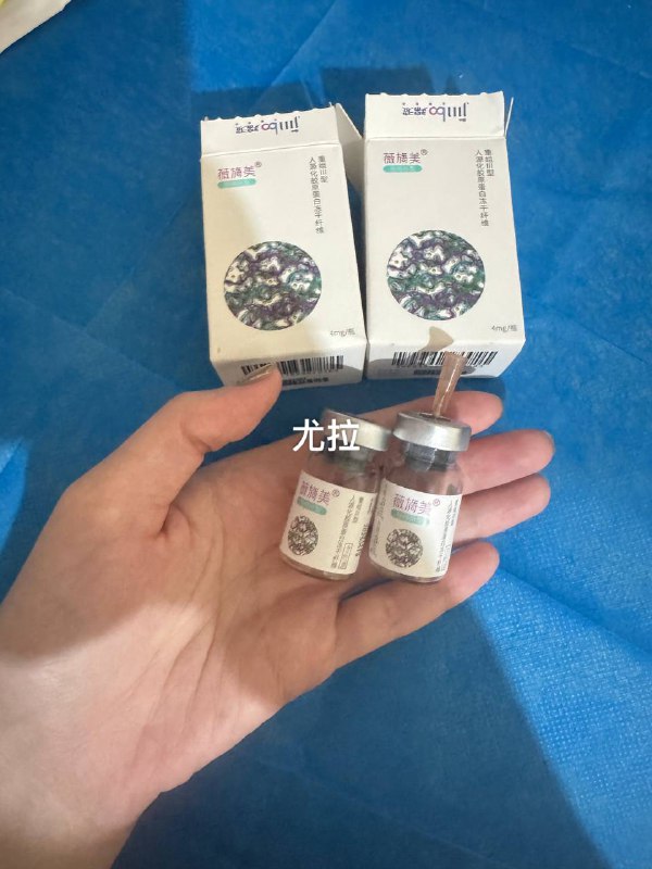 薇旖美眼周胶原水光