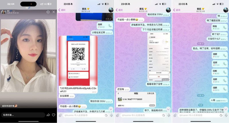 这个人他以前认识我男朋友在11.16号那天晚上给他转了233u对换缅币结果钱转过去人看不见了，后面发现他有个群就进去联系了那个女的那个女的是他财务，黄恺是带头人现在人在东至到处骗人