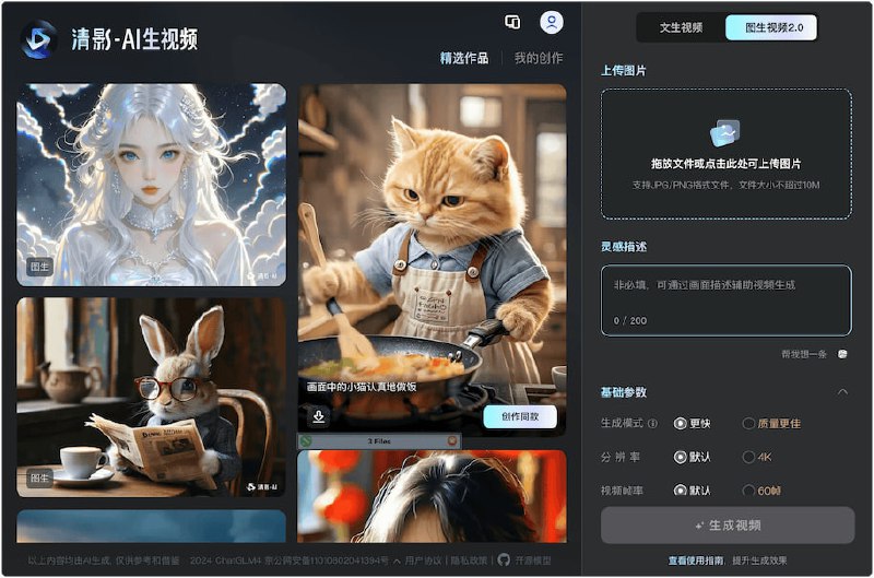 智谱清言：最近很火的免费AI助手，“搜索+总结+创作”全能，AI画图，制作PPT，生成视频一应俱全