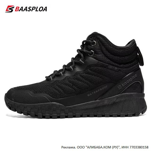 Зимние кроссовки Baasploa