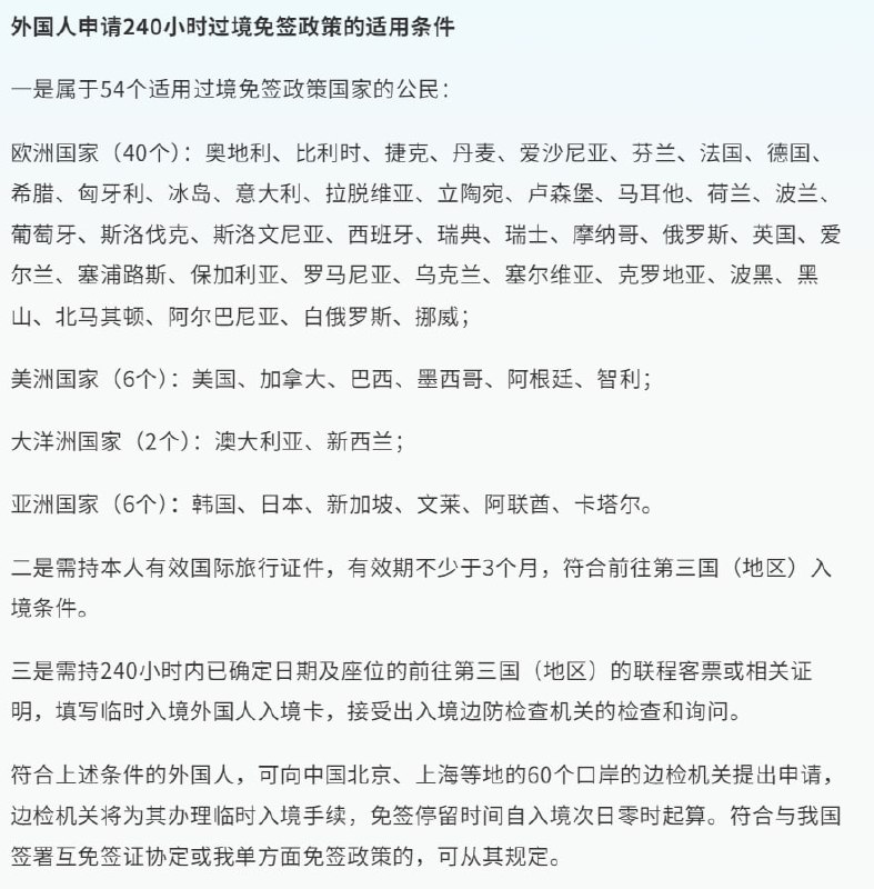 韭菜们的伊朗爹、叙利亚爹、朝鲜爹怎么都不在240小时过境面签名单里？