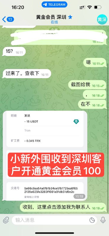 收到，深圳客户办理黄金会员，100.元，一次性，查看全国极品妹子，免定金，免路费，见到后满意面付，小新一直在努力，信任是合作的开始#