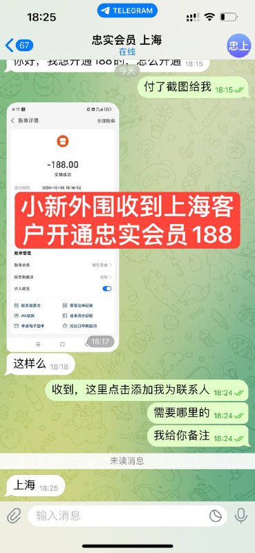 收到，上海客户开通忠实会员，188元永久查看全国极品妹子，免定金，见到妹子后满意面付，小新一直在努力，信任是合作的开始#