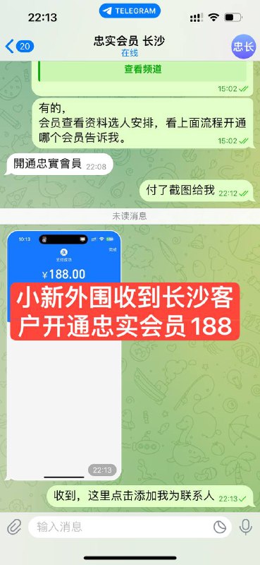 收到，长沙客户开通忠实会员，188元永久查看全国极品妹子，免定金，见到妹子后满意面付，小新一直在努力，信任是合作的开始#